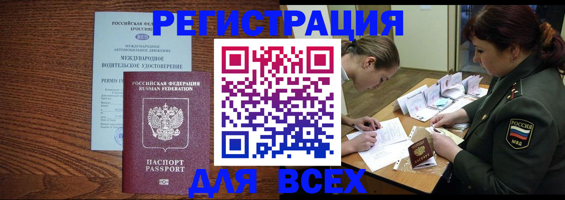 прописка для работы в Ясном